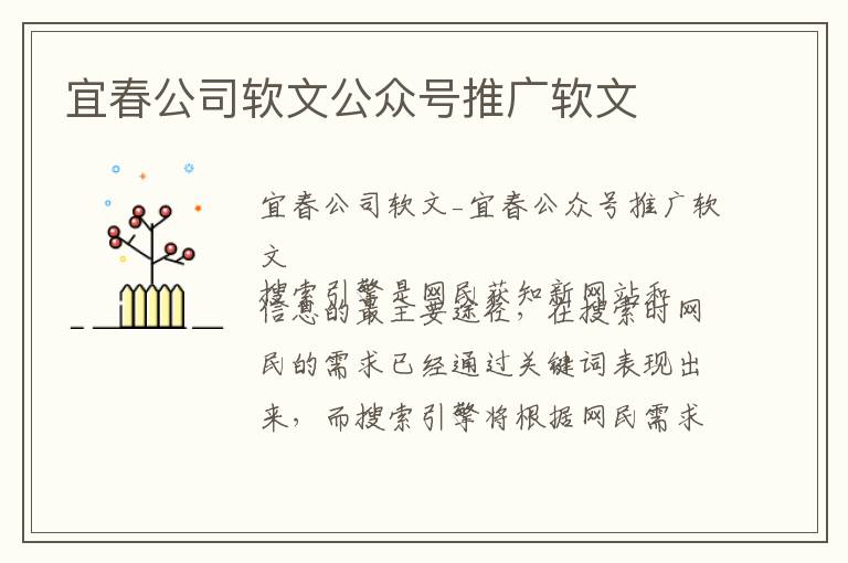 宜春公司软文公众号推广软文