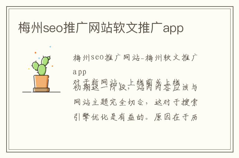 梅州seo推广网站软文推广app