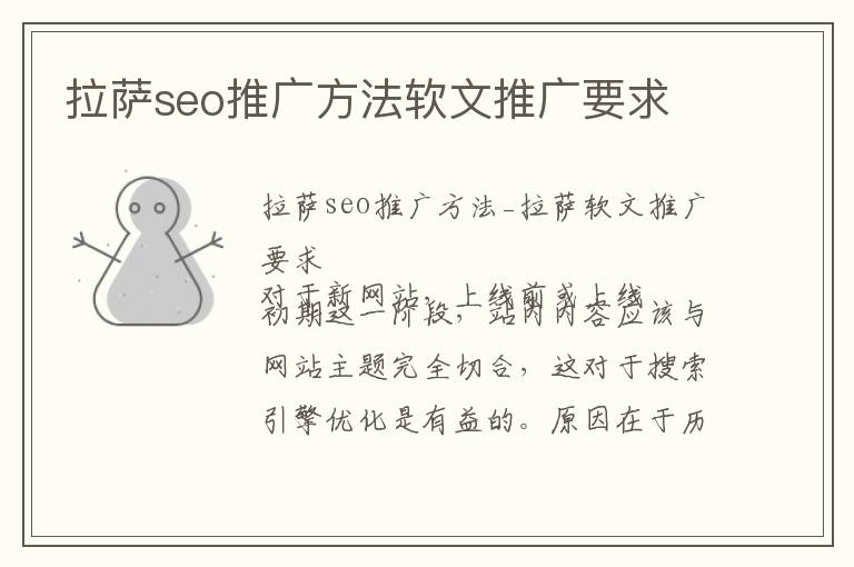 拉萨seo推广方法软文推广要求