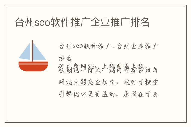 台州seo软件推广企业推广排名