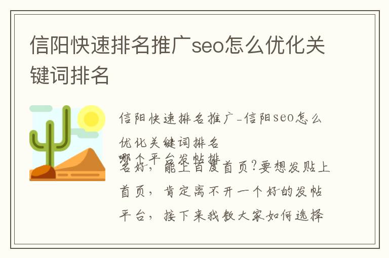 信阳快速排名推广seo怎么优化关键词排名