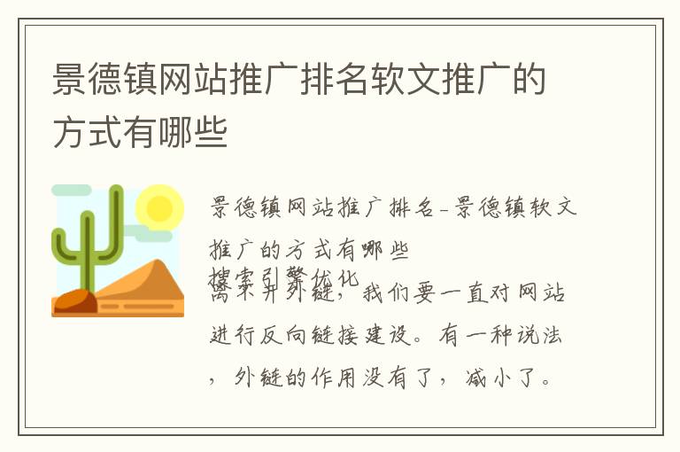 景德镇网站推广排名软文推广的方式有哪些