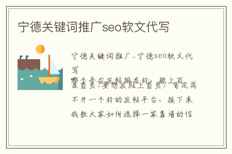 宁德关键词推广seo软文代写