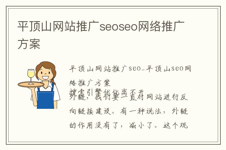 平顶山网站推广seoseo网络推广方案