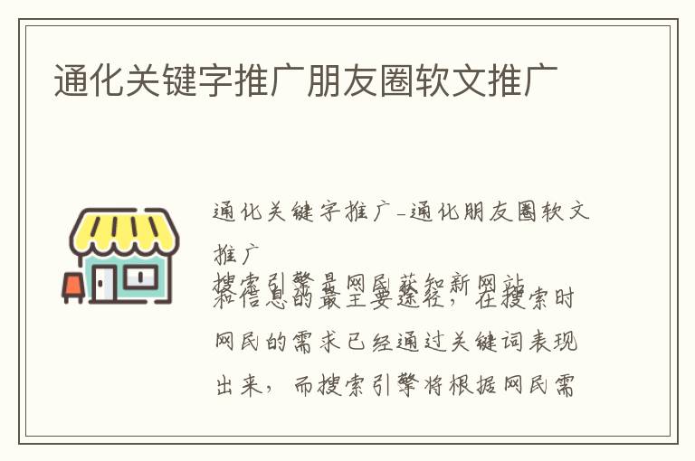 通化关键字推广朋友圈软文推广