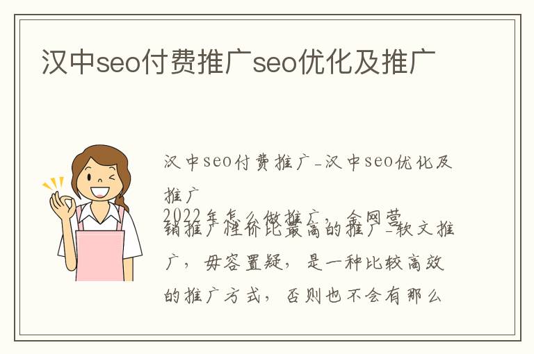 汉中seo付费推广seo优化及推广