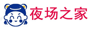 夜场之家